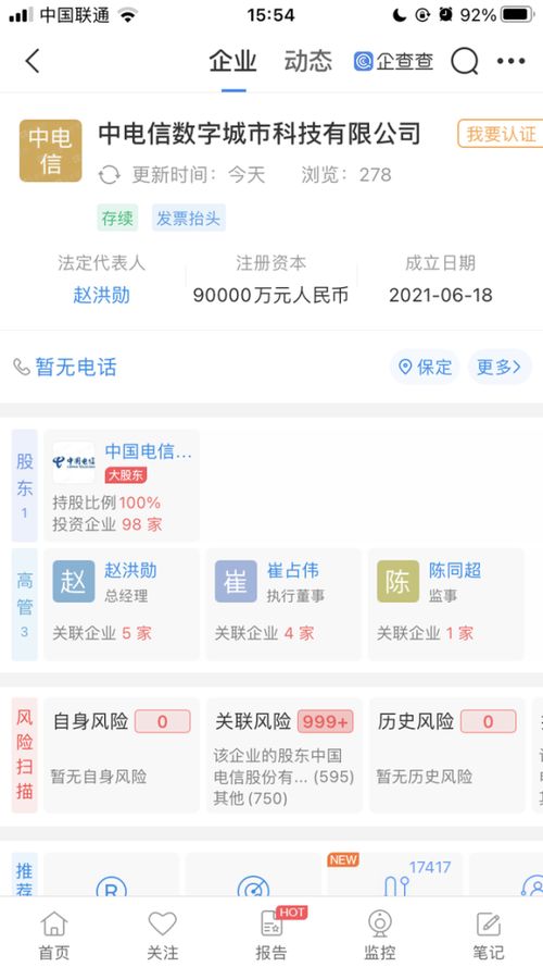 中國電信數(shù)科公司正式成立，注冊資本9億元落戶雄安