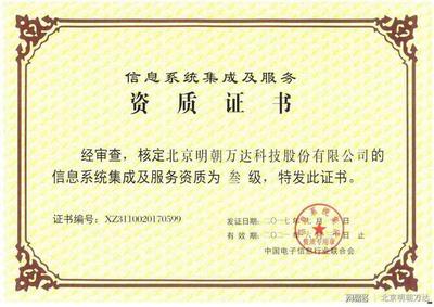 明朝萬(wàn)達(dá)榮膺系統(tǒng)集成資質(zhì)，以技術(shù)創(chuàng)新驅(qū)動(dòng)綜合服務(wù)能力全面升級(jí)